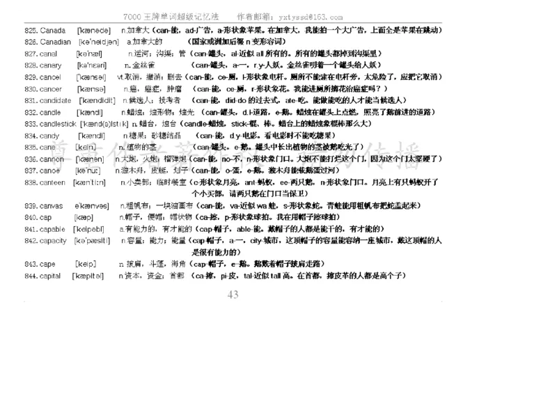 秒杀7000单词记忆法_高中三年全科资料_高中_2高中9科分类资料包_3高中英语