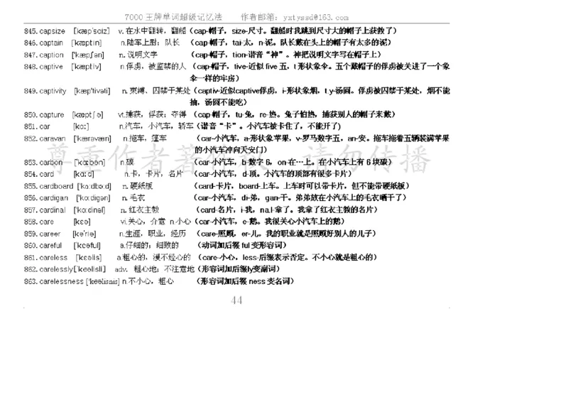 秒杀7000单词记忆法_高中三年全科资料_高中_2高中9科分类资料包_3高中英语