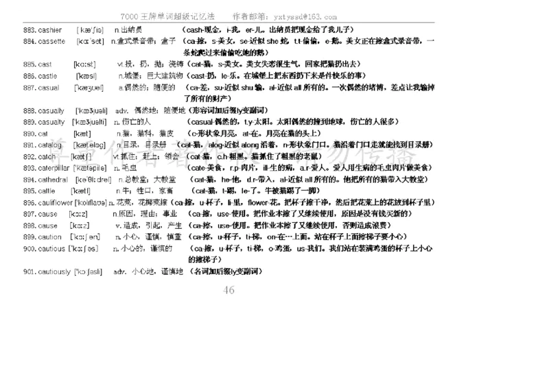秒杀7000单词记忆法_高中三年全科资料_高中_2高中9科分类资料包_3高中英语