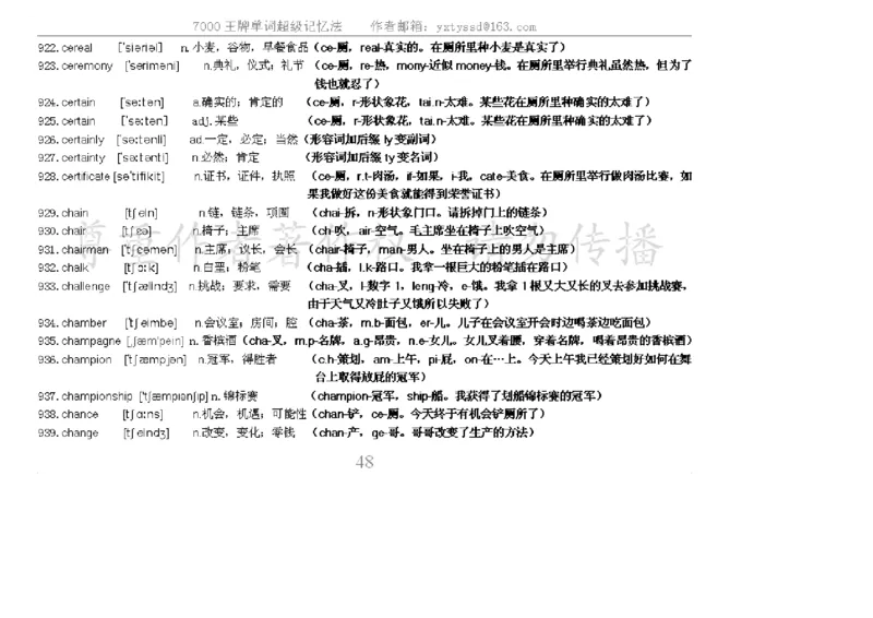 秒杀7000单词记忆法_高中三年全科资料_高中_2高中9科分类资料包_3高中英语