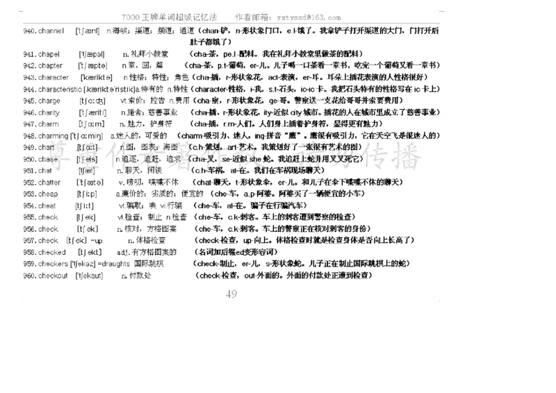 秒杀7000单词记忆法_高中三年全科资料_高中_2高中9科分类资料包_3高中英语