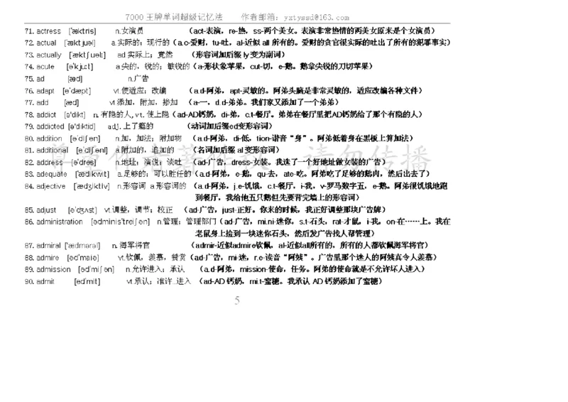 秒杀7000单词记忆法_高中三年全科资料_高中_2高中9科分类资料包_3高中英语