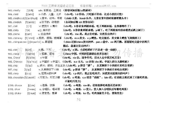 秒杀7000单词记忆法_高中三年全科资料_高中_2高中9科分类资料包_3高中英语
