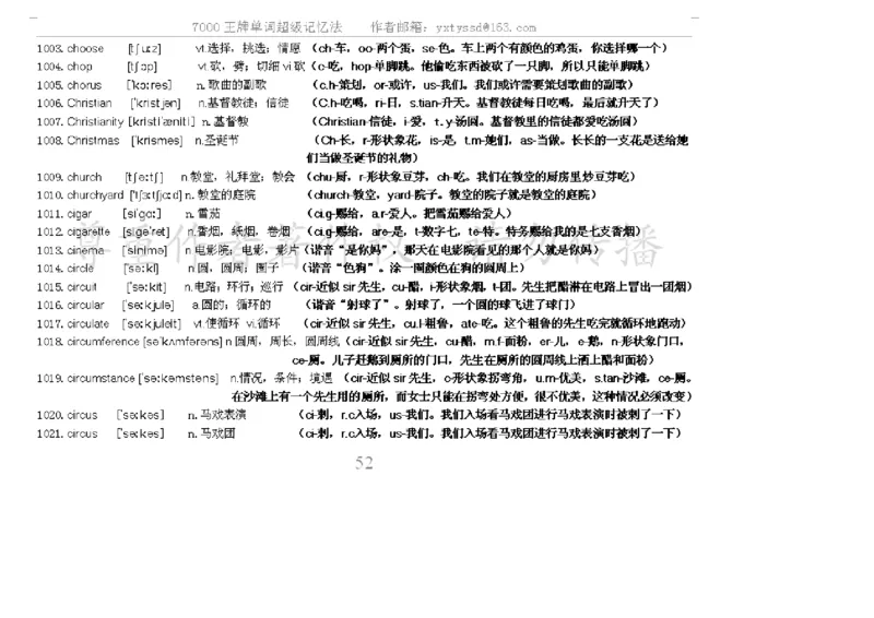 秒杀7000单词记忆法_高中三年全科资料_高中_2高中9科分类资料包_3高中英语