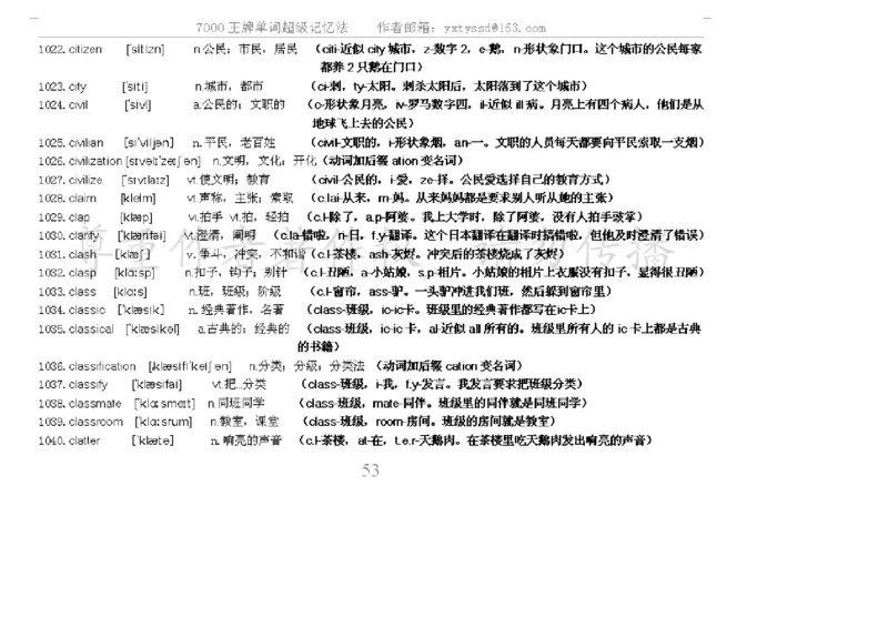 秒杀7000单词记忆法_高中三年全科资料_高中_2高中9科分类资料包_3高中英语