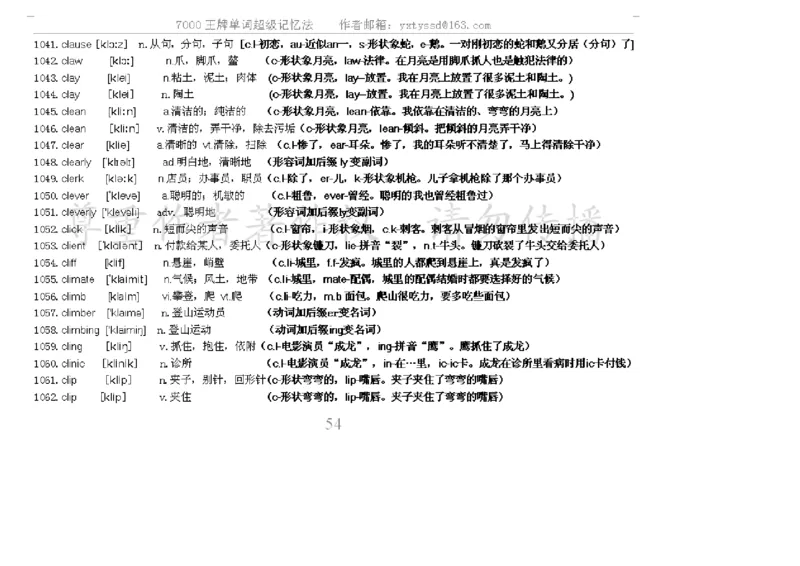 秒杀7000单词记忆法_高中三年全科资料_高中_2高中9科分类资料包_3高中英语