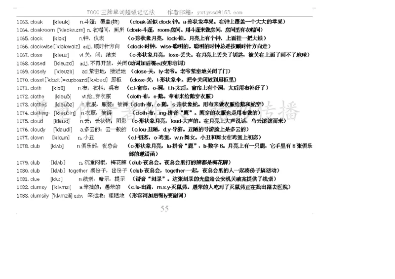秒杀7000单词记忆法_高中三年全科资料_高中_2高中9科分类资料包_3高中英语