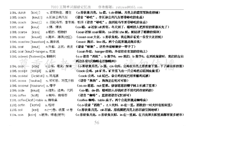 秒杀7000单词记忆法_高中三年全科资料_高中_2高中9科分类资料包_3高中英语