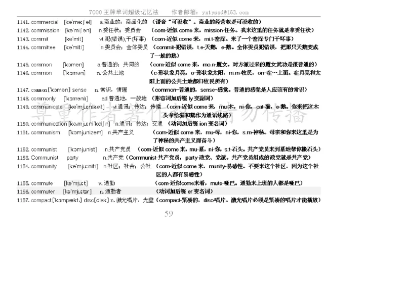秒杀7000单词记忆法_高中三年全科资料_高中_2高中9科分类资料包_3高中英语