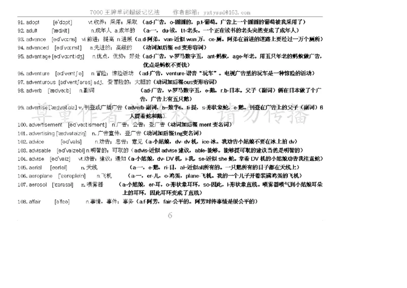 秒杀7000单词记忆法_高中三年全科资料_高中_2高中9科分类资料包_3高中英语