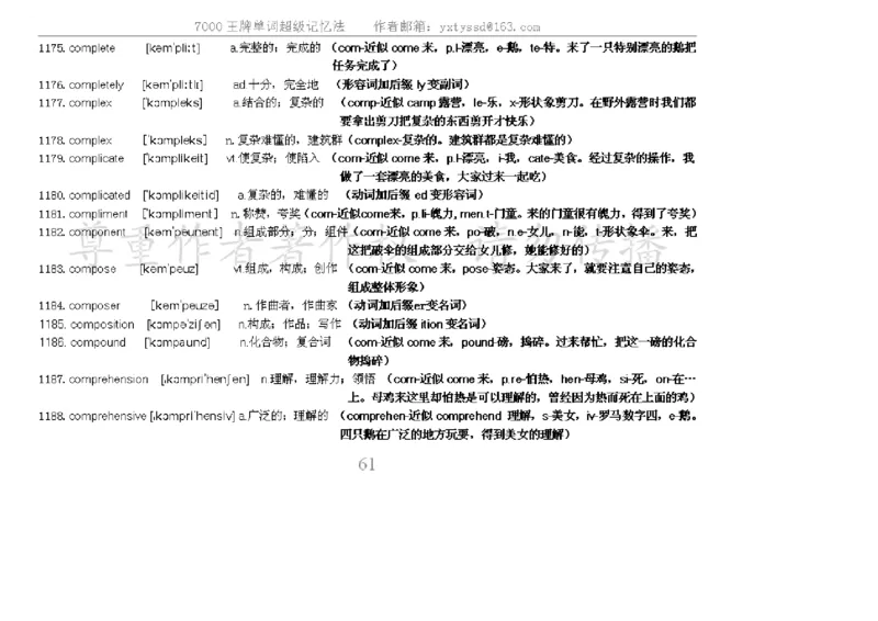 秒杀7000单词记忆法_高中三年全科资料_高中_2高中9科分类资料包_3高中英语