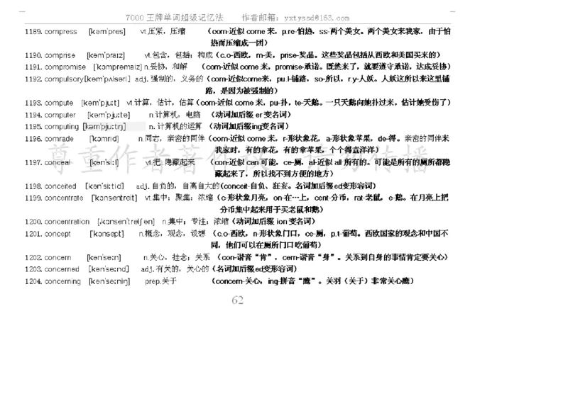 秒杀7000单词记忆法_高中三年全科资料_高中_2高中9科分类资料包_3高中英语