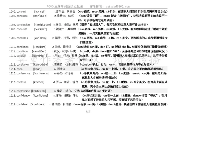 秒杀7000单词记忆法_高中三年全科资料_高中_2高中9科分类资料包_3高中英语