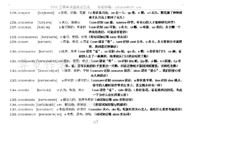 秒杀7000单词记忆法_高中三年全科资料_高中_2高中9科分类资料包_3高中英语