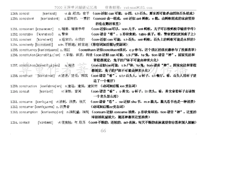 秒杀7000单词记忆法_高中三年全科资料_高中_2高中9科分类资料包_3高中英语