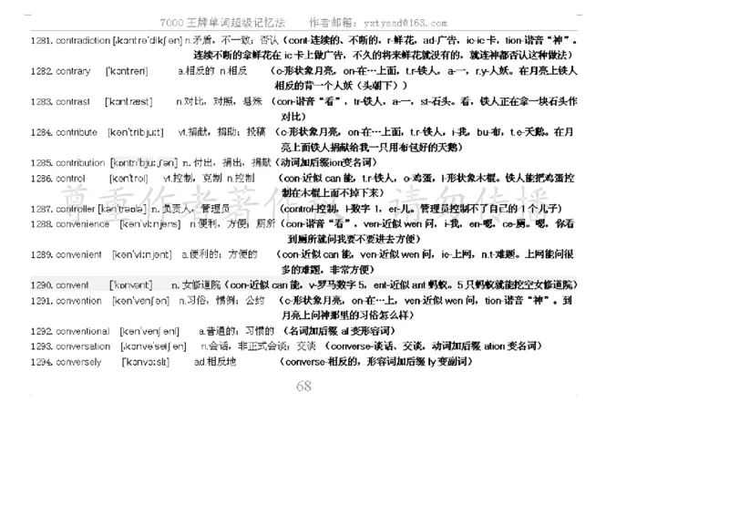 秒杀7000单词记忆法_高中三年全科资料_高中_2高中9科分类资料包_3高中英语