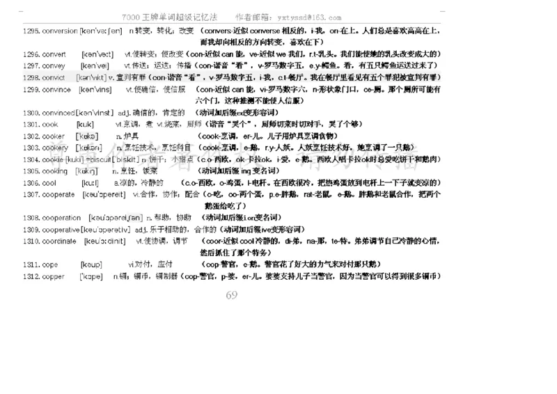 秒杀7000单词记忆法_高中三年全科资料_高中_2高中9科分类资料包_3高中英语