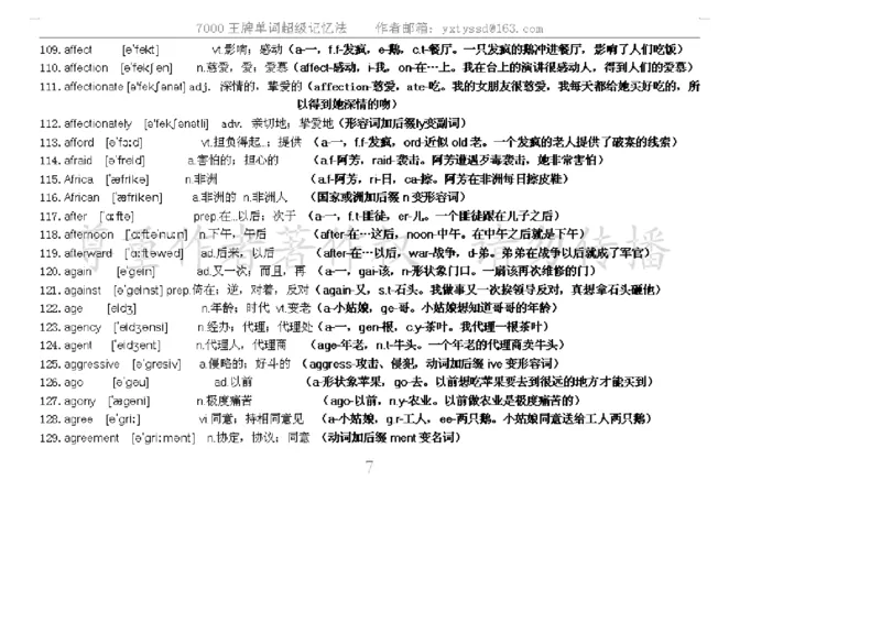 秒杀7000单词记忆法_高中三年全科资料_高中_2高中9科分类资料包_3高中英语