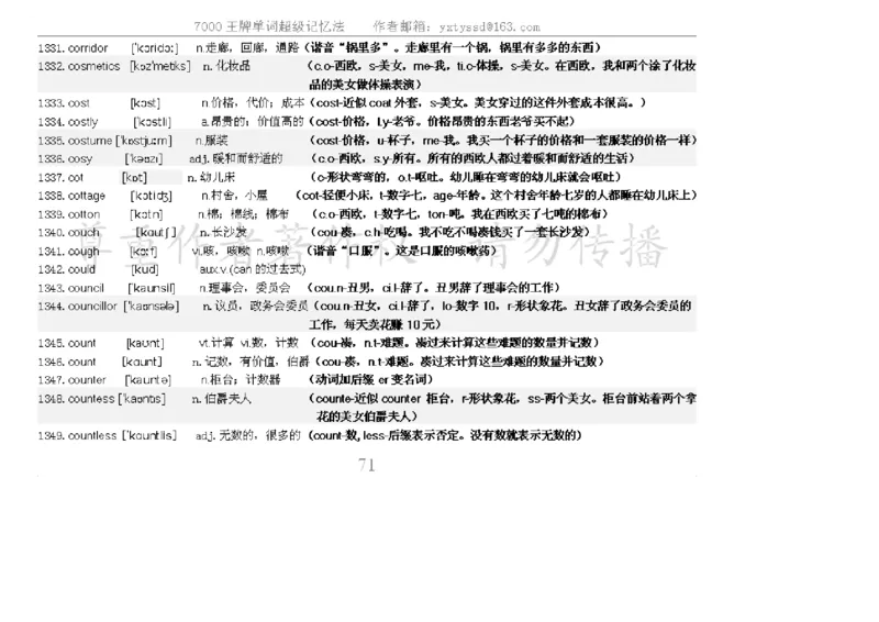 秒杀7000单词记忆法_高中三年全科资料_高中_2高中9科分类资料包_3高中英语