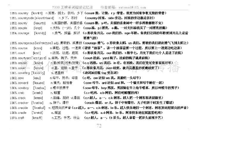 秒杀7000单词记忆法_高中三年全科资料_高中_2高中9科分类资料包_3高中英语