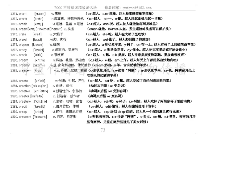 秒杀7000单词记忆法_高中三年全科资料_高中_2高中9科分类资料包_3高中英语