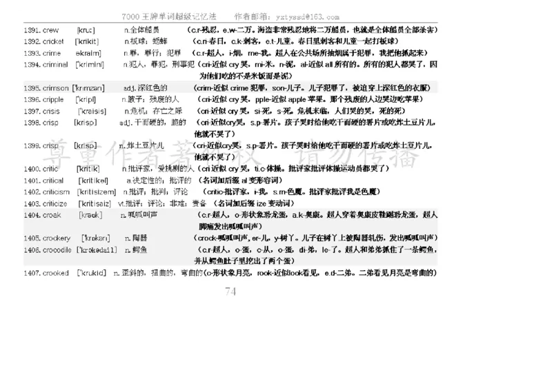 秒杀7000单词记忆法_高中三年全科资料_高中_2高中9科分类资料包_3高中英语
