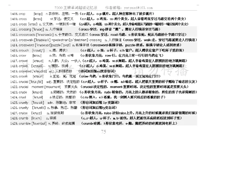 秒杀7000单词记忆法_高中三年全科资料_高中_2高中9科分类资料包_3高中英语