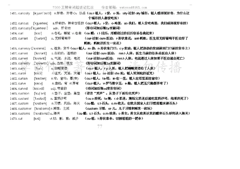 秒杀7000单词记忆法_高中三年全科资料_高中_2高中9科分类资料包_3高中英语