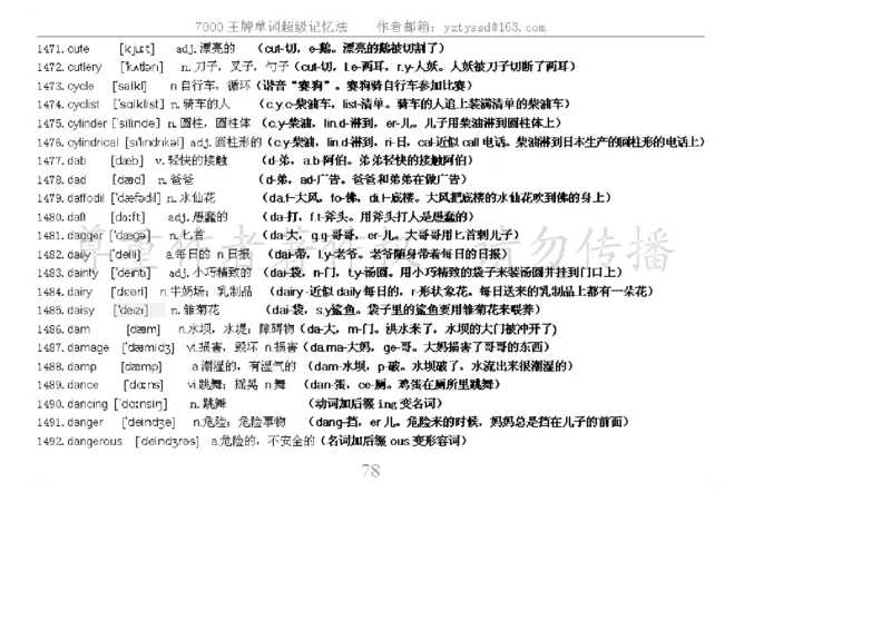秒杀7000单词记忆法_高中三年全科资料_高中_2高中9科分类资料包_3高中英语