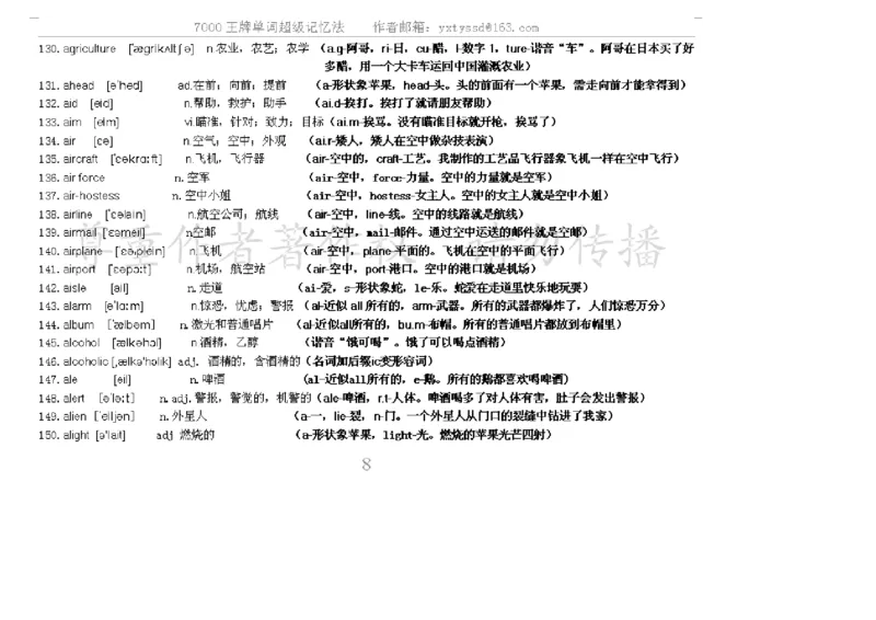 秒杀7000单词记忆法_高中三年全科资料_高中_2高中9科分类资料包_3高中英语