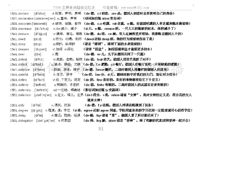 秒杀7000单词记忆法_高中三年全科资料_高中_2高中9科分类资料包_3高中英语