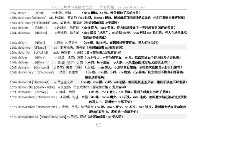 秒杀7000单词记忆法_高中三年全科资料_高中_2高中9科分类资料包_3高中英语