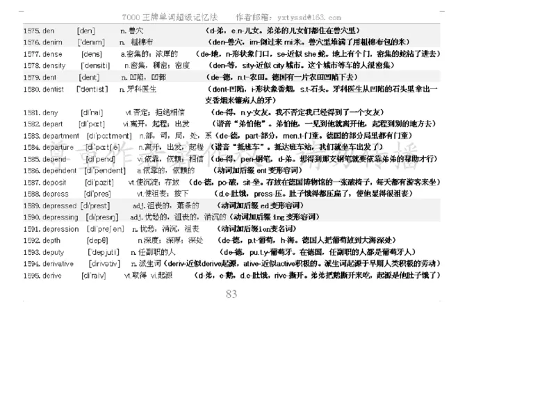 秒杀7000单词记忆法_高中三年全科资料_高中_2高中9科分类资料包_3高中英语