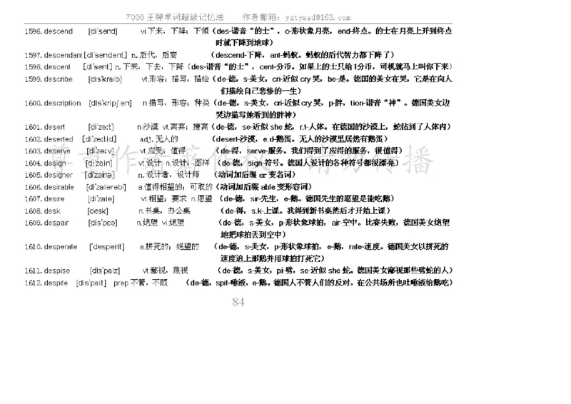 秒杀7000单词记忆法_高中三年全科资料_高中_2高中9科分类资料包_3高中英语