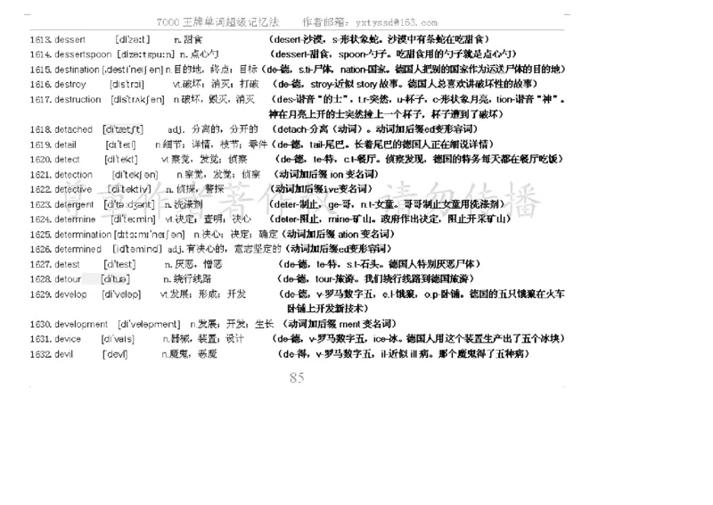 秒杀7000单词记忆法_高中三年全科资料_高中_2高中9科分类资料包_3高中英语