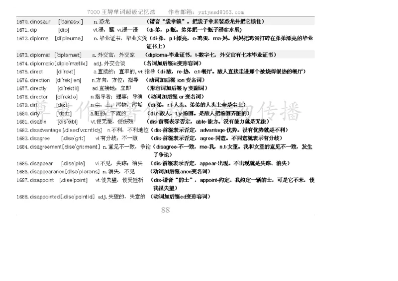 秒杀7000单词记忆法_高中三年全科资料_高中_2高中9科分类资料包_3高中英语