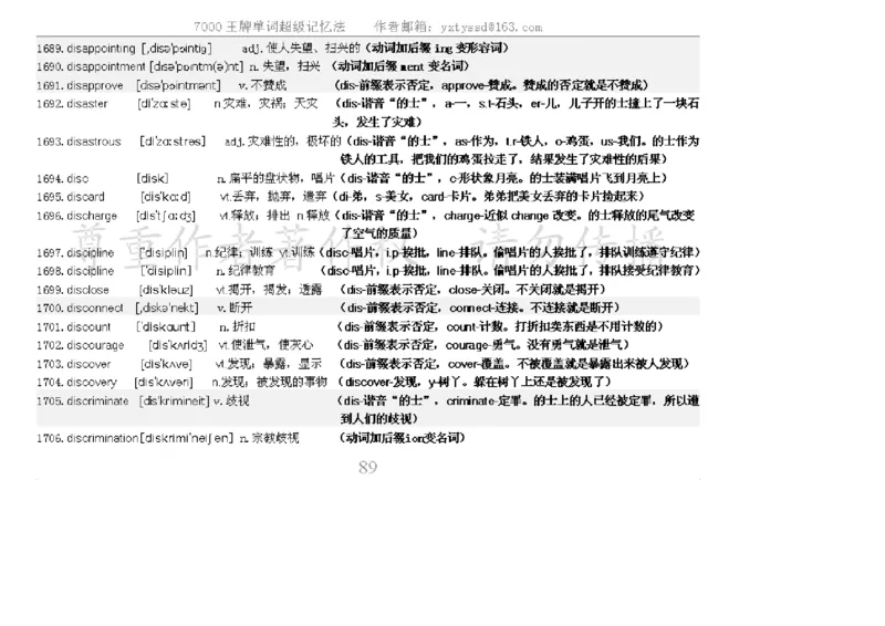 秒杀7000单词记忆法_高中三年全科资料_高中_2高中9科分类资料包_3高中英语