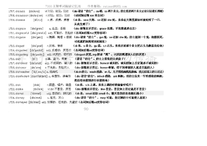 秒杀7000单词记忆法_高中三年全科资料_高中_2高中9科分类资料包_3高中英语