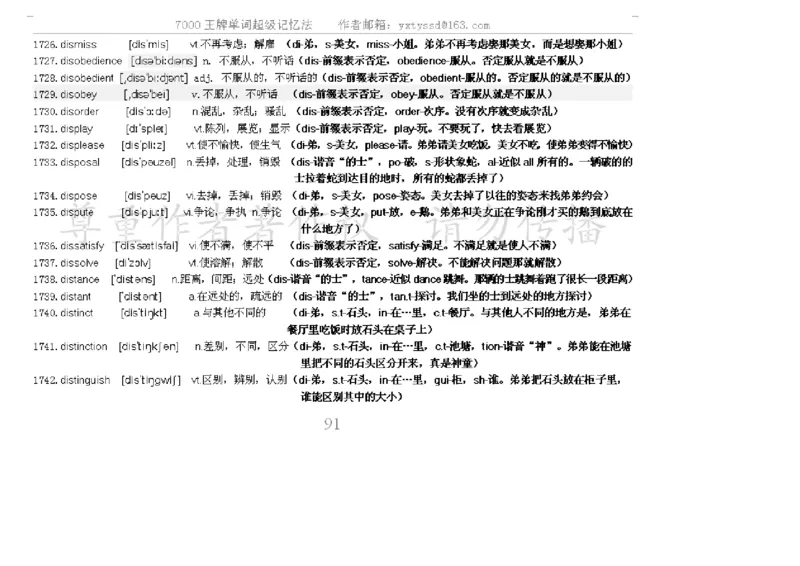 秒杀7000单词记忆法_高中三年全科资料_高中_2高中9科分类资料包_3高中英语
