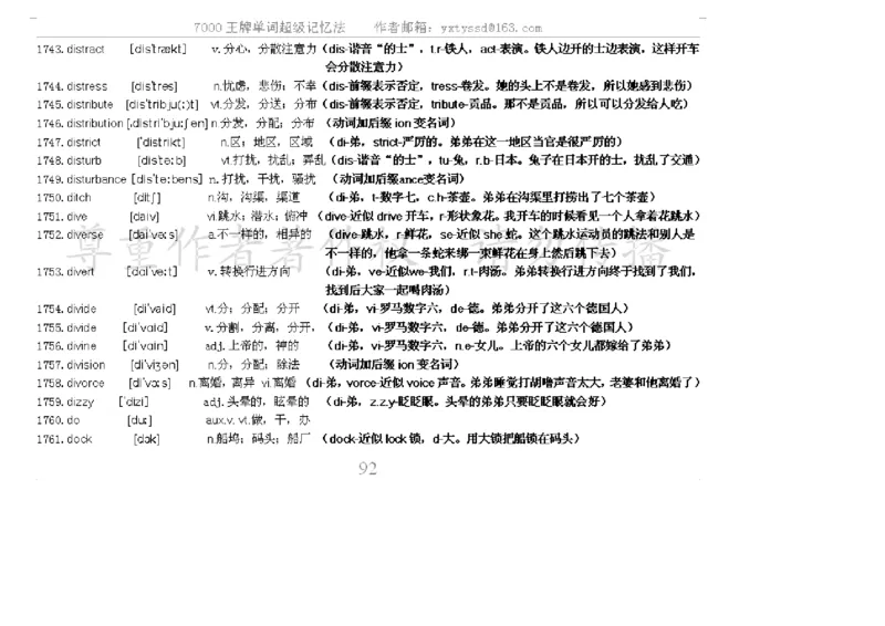 秒杀7000单词记忆法_高中三年全科资料_高中_2高中9科分类资料包_3高中英语