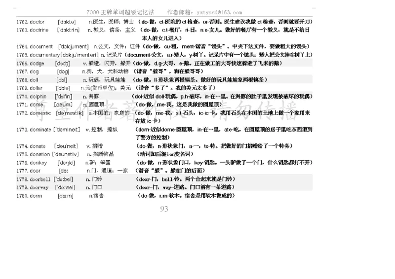 秒杀7000单词记忆法_高中三年全科资料_高中_2高中9科分类资料包_3高中英语