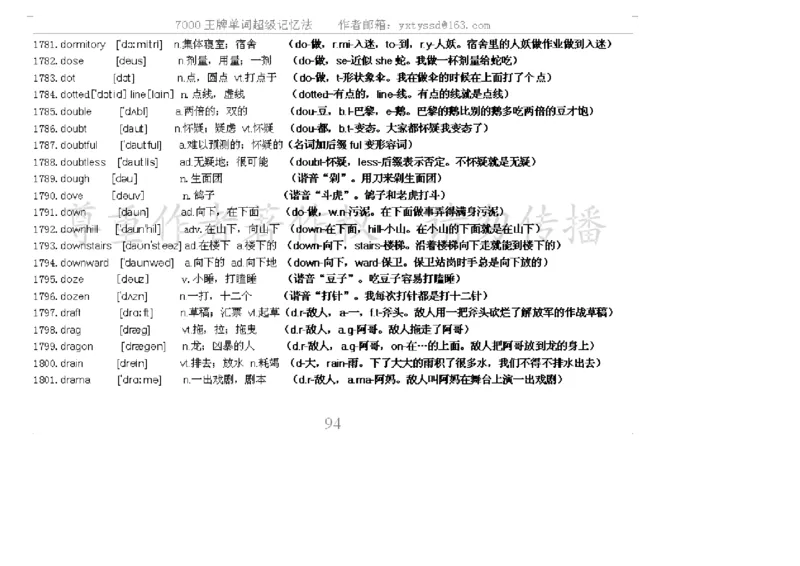 秒杀7000单词记忆法_高中三年全科资料_高中_2高中9科分类资料包_3高中英语