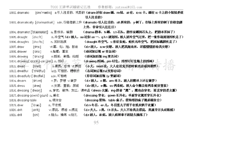 秒杀7000单词记忆法_高中三年全科资料_高中_2高中9科分类资料包_3高中英语