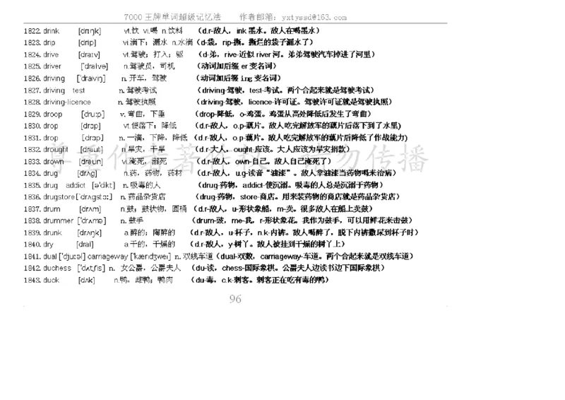 秒杀7000单词记忆法_高中三年全科资料_高中_2高中9科分类资料包_3高中英语