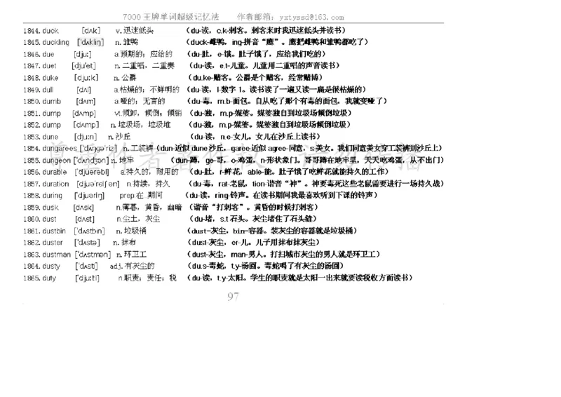 秒杀7000单词记忆法_高中三年全科资料_高中_2高中9科分类资料包_3高中英语