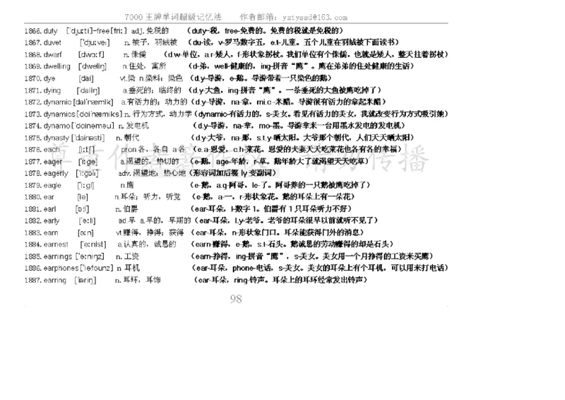 秒杀7000单词记忆法_高中三年全科资料_高中_2高中9科分类资料包_3高中英语