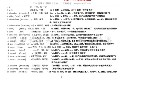 秒杀7000单词记忆法_高中三年全科资料_高中_2高中9科分类资料包_3高中英语