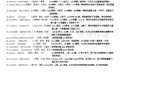 秒杀7000单词记忆法_高中三年全科资料_高中_2高中9科分类资料包_3高中英语