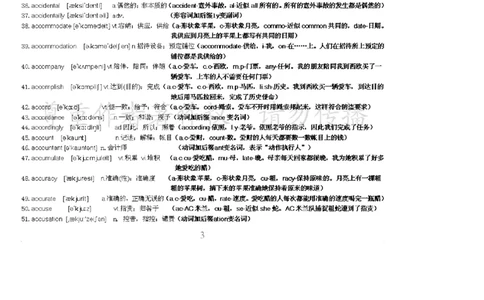 秒杀7000单词记忆法_高中三年全科资料_高中_2高中9科分类资料包_3高中英语