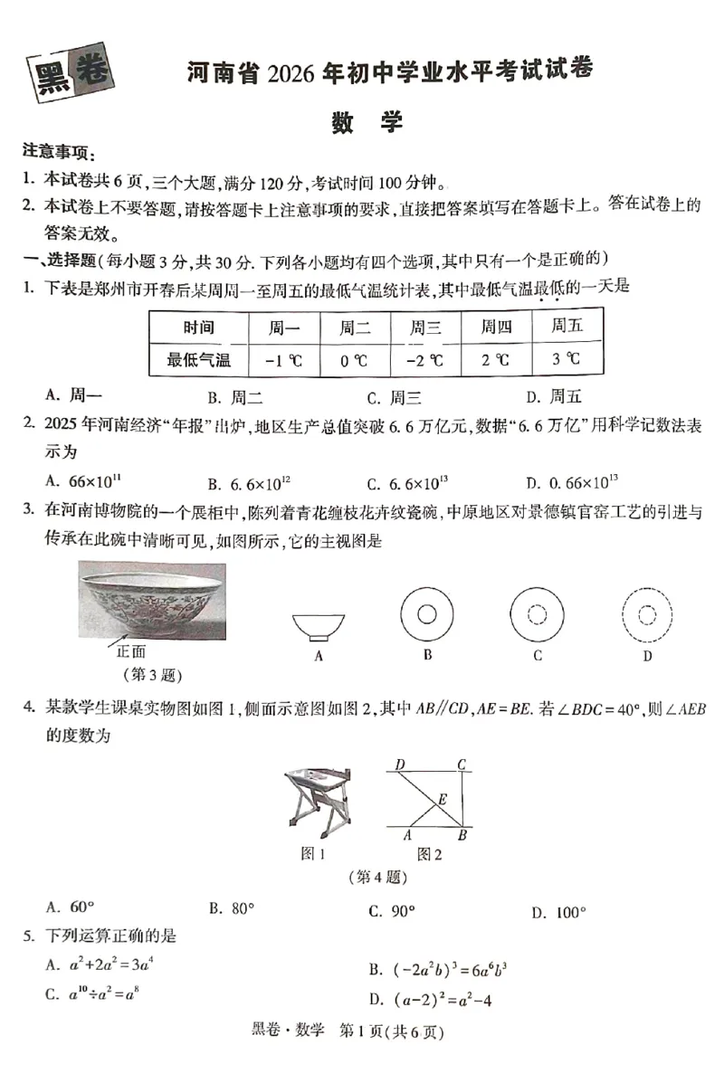 2026《万唯中考&bull;河南黑白卷》数学黑卷_2026中考押题卷合集_2026《万唯中考黑白卷》地方版(1)_2026《万唯中考&bull;河南黑白卷》3科